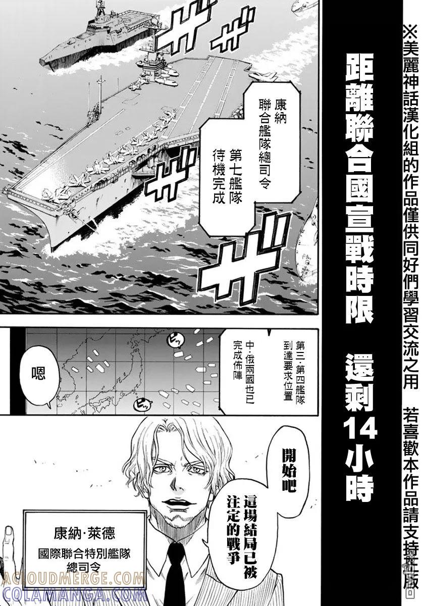 《Acma：Game》第125话 信念演说 第3页