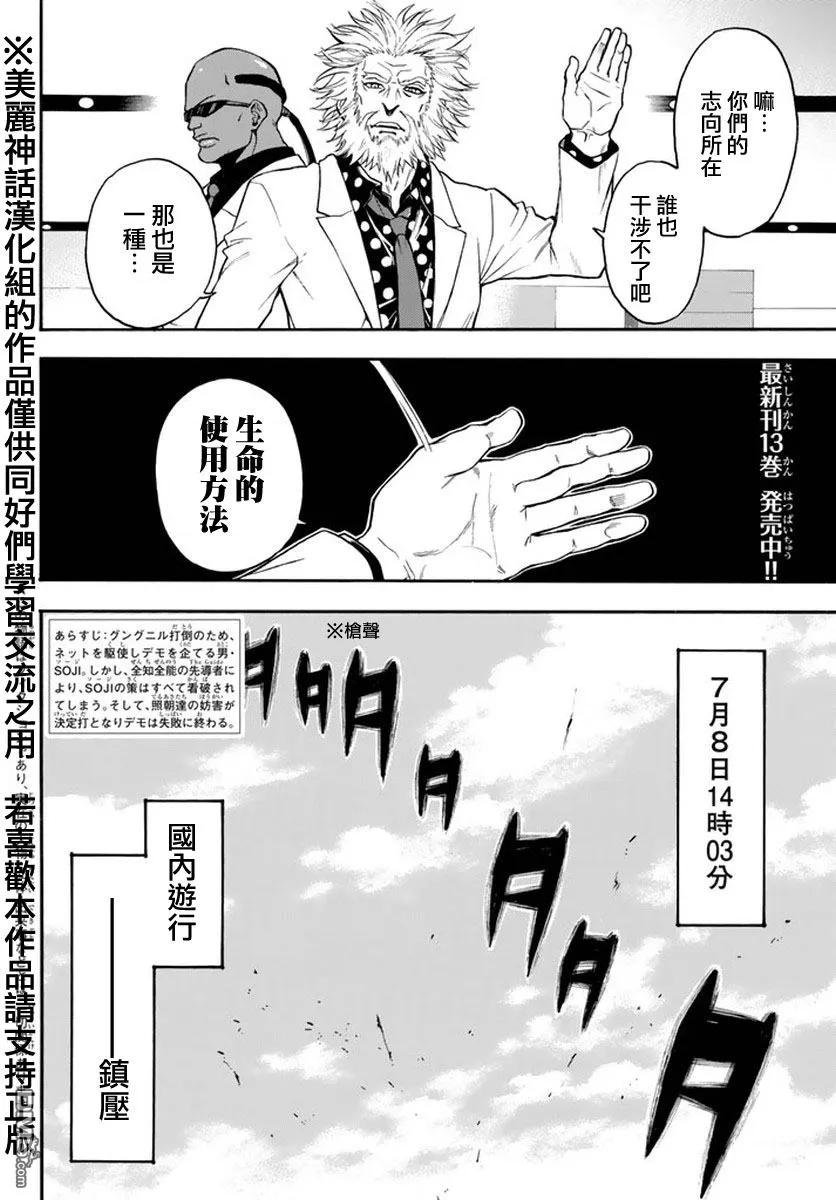 《Acma：Game》第125话 信念演说 第2页