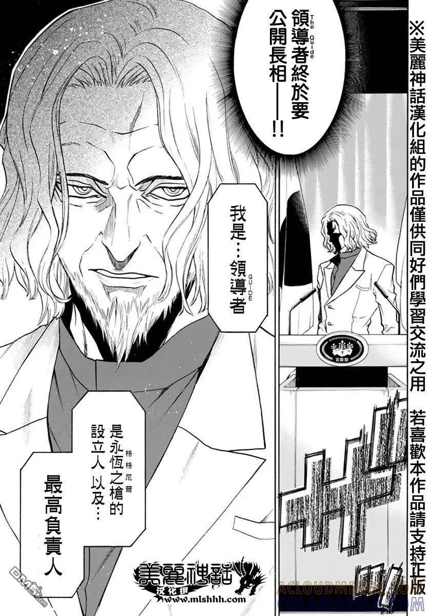 《Acma：Game》第125话 信念演说 第9页