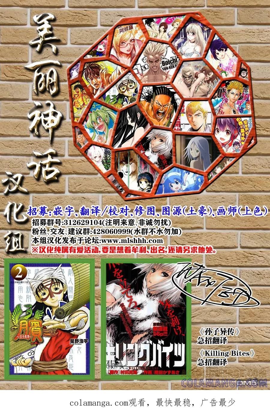 《Acma：Game》第125话 信念演说 第21页