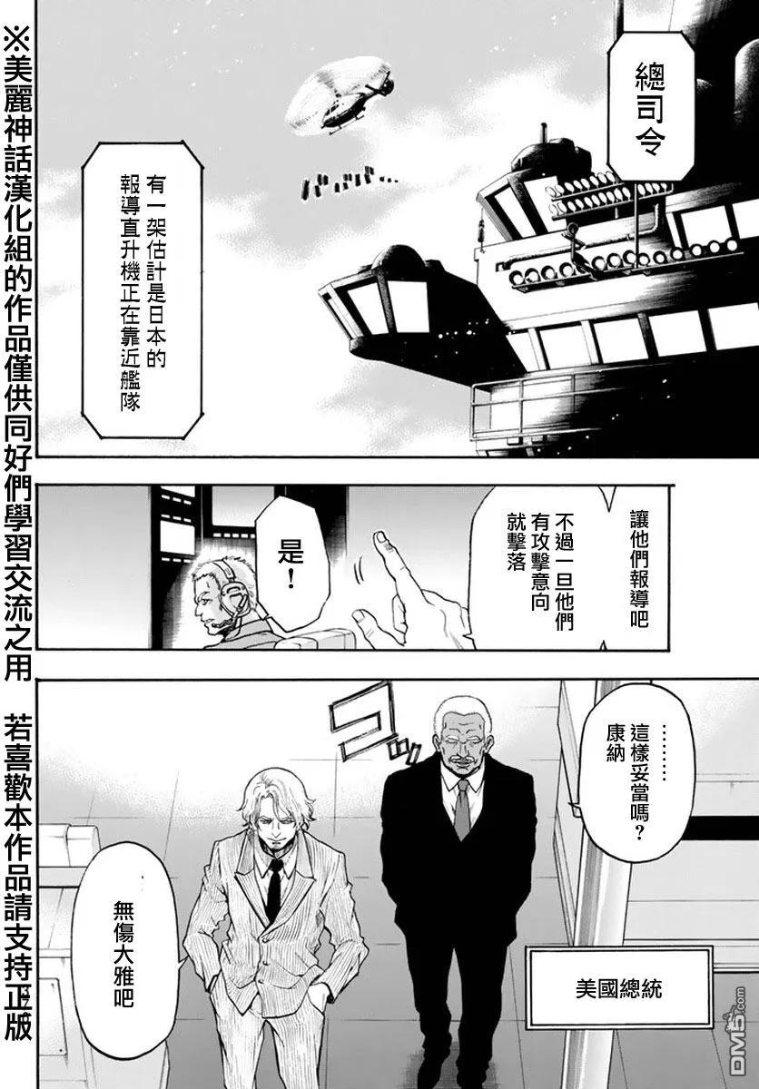 《Acma：Game》第125话 信念演说 第4页