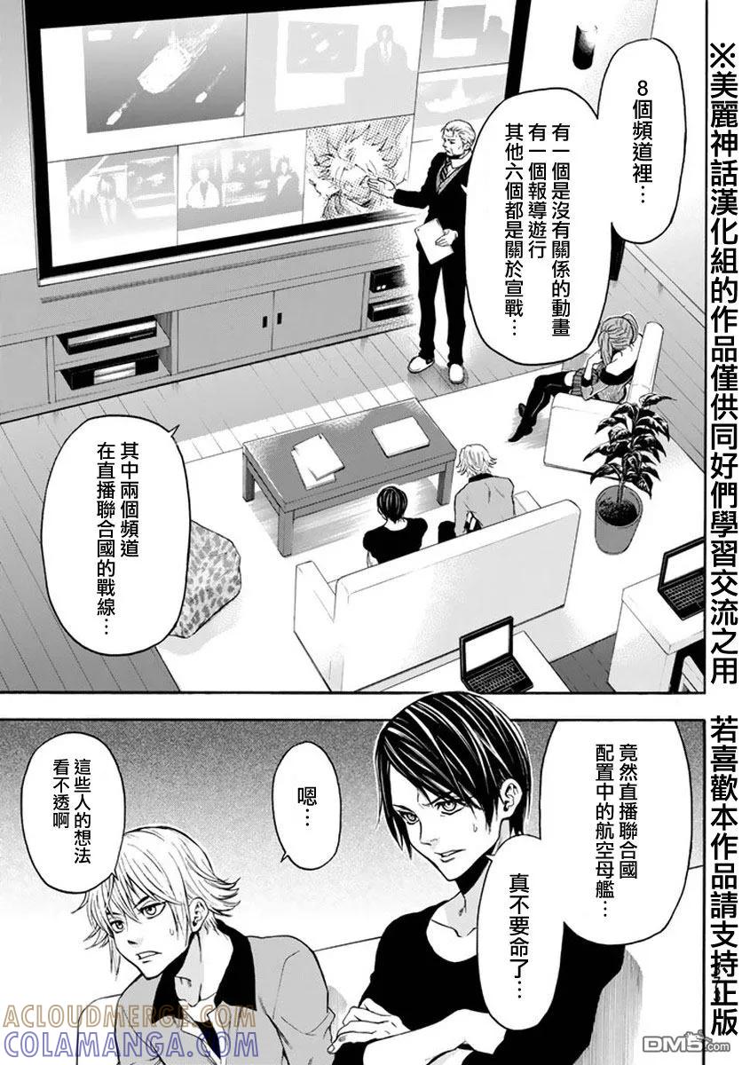 《Acma：Game》第125话 信念演说 第7页