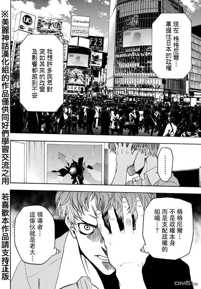 《Acma：Game》第125话 信念演说 第10页