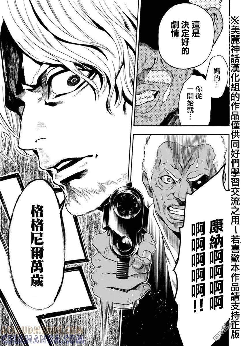 《Acma：Game》第125话 信念演说 第19页