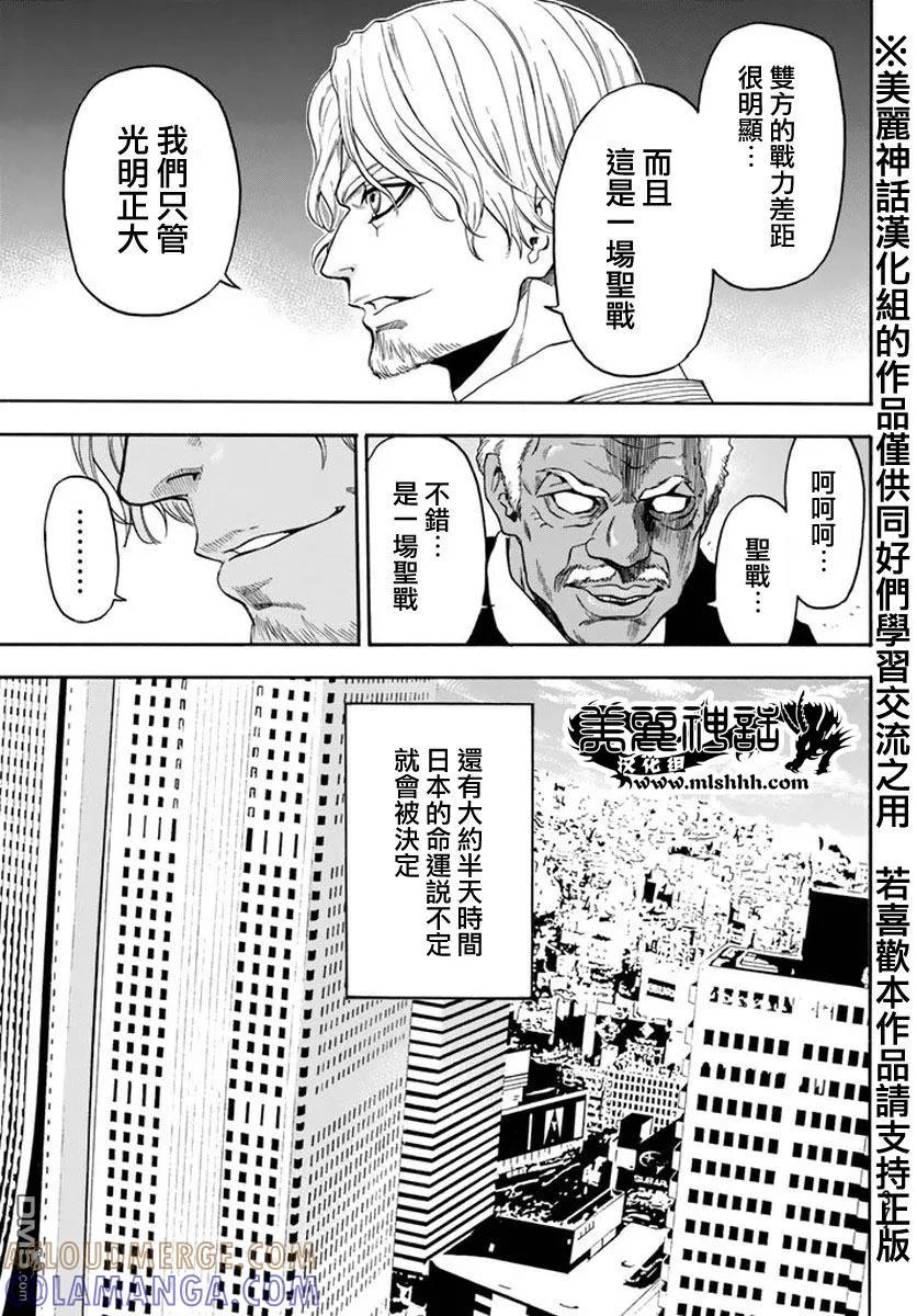 《Acma：Game》第125话 信念演说 第5页