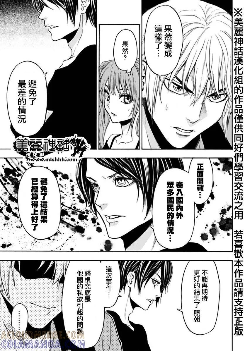 《Acma：Game》第125话 信念演说 第13页
