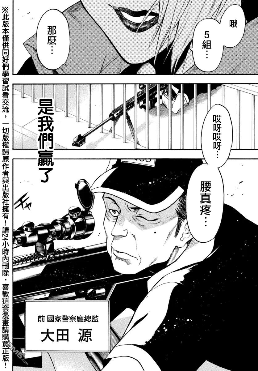 《Acma：Game》第126话 名字 第18页