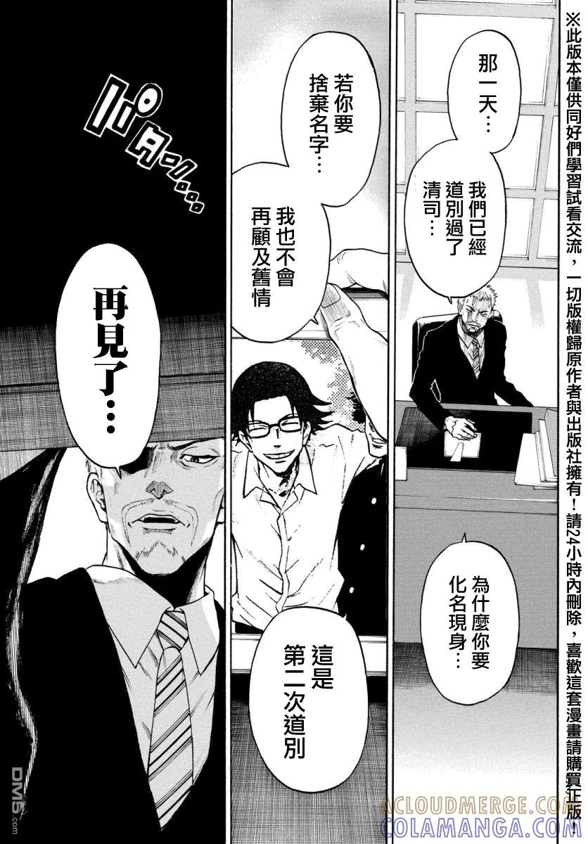 《Acma：Game》第126话 名字 第19页