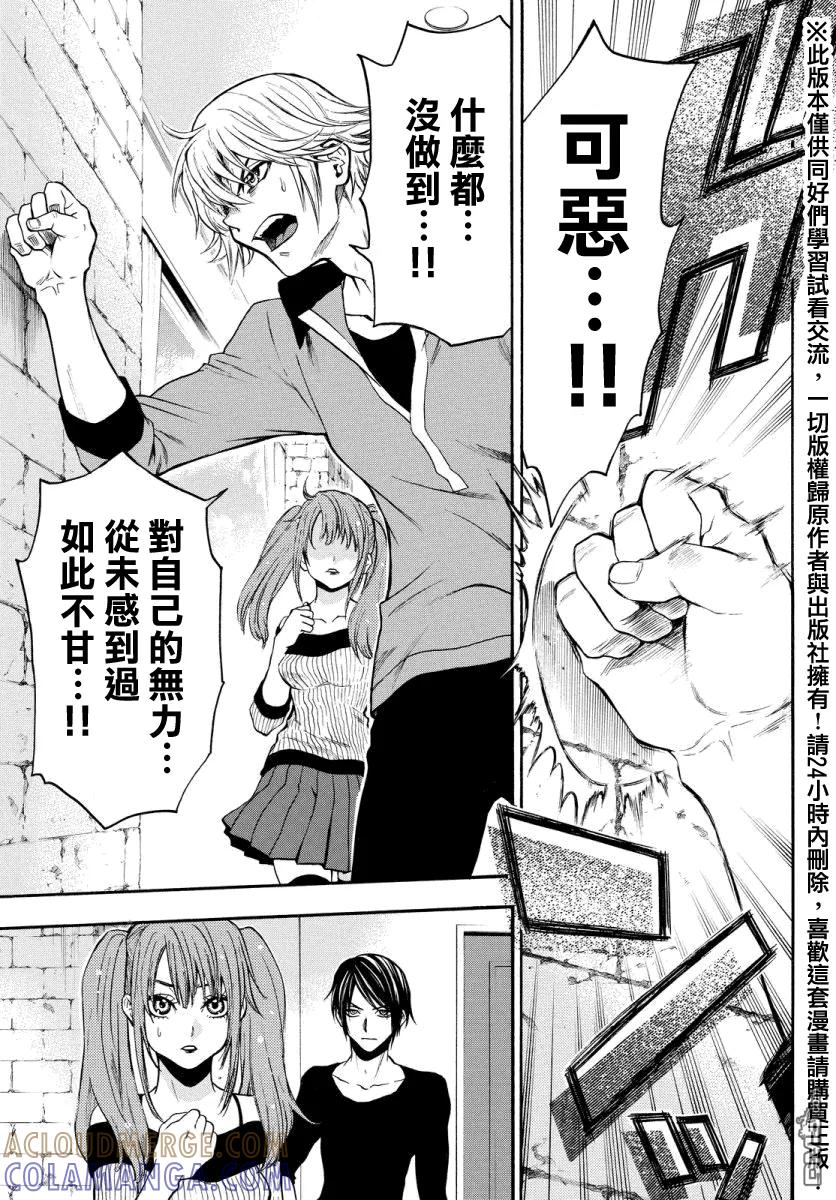 《Acma：Game》第126话 名字 第3页