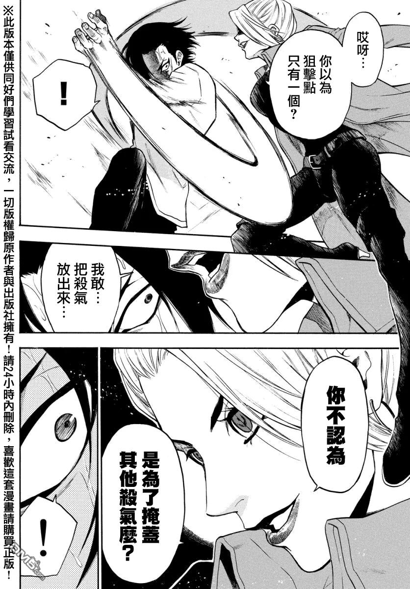 《Acma：Game》第126话 名字 第16页