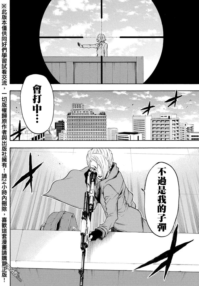《Acma：Game》第126话 名字 第12页