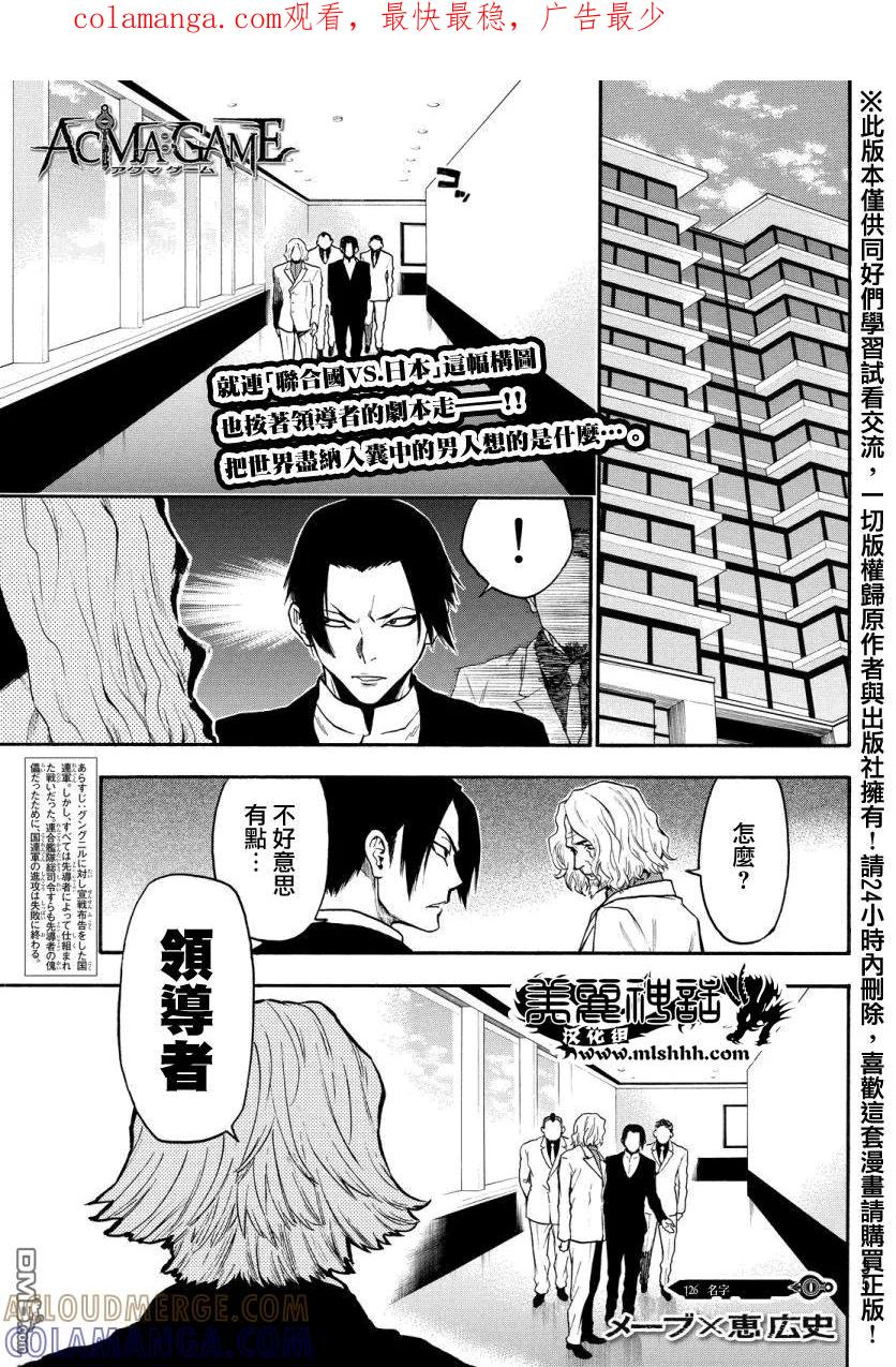 《Acma：Game》第126话 名字 第1页