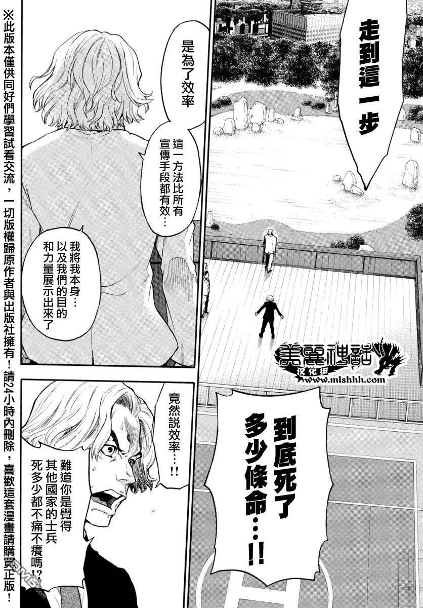 《Acma：Game》第126话 名字 第6页