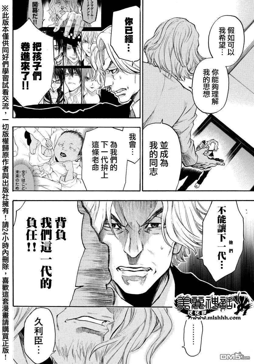 《Acma：Game》第126话 名字 第10页