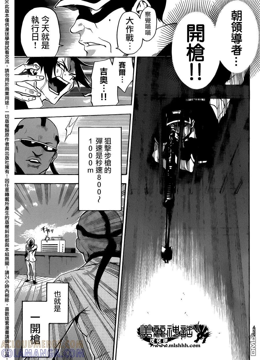 《Acma：Game》第127话 不过是全知 第13页