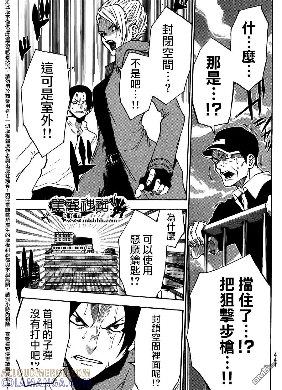 《Acma：Game》第127话 不过是全知 第17页