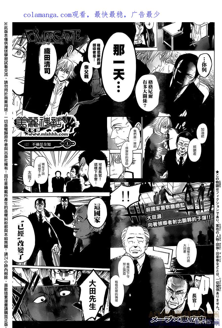 《Acma：Game》第127话 不过是全知 第1页