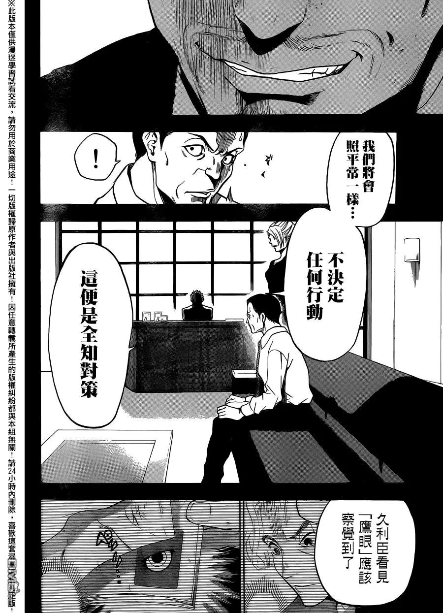 《Acma：Game》第127话 不过是全知 第10页