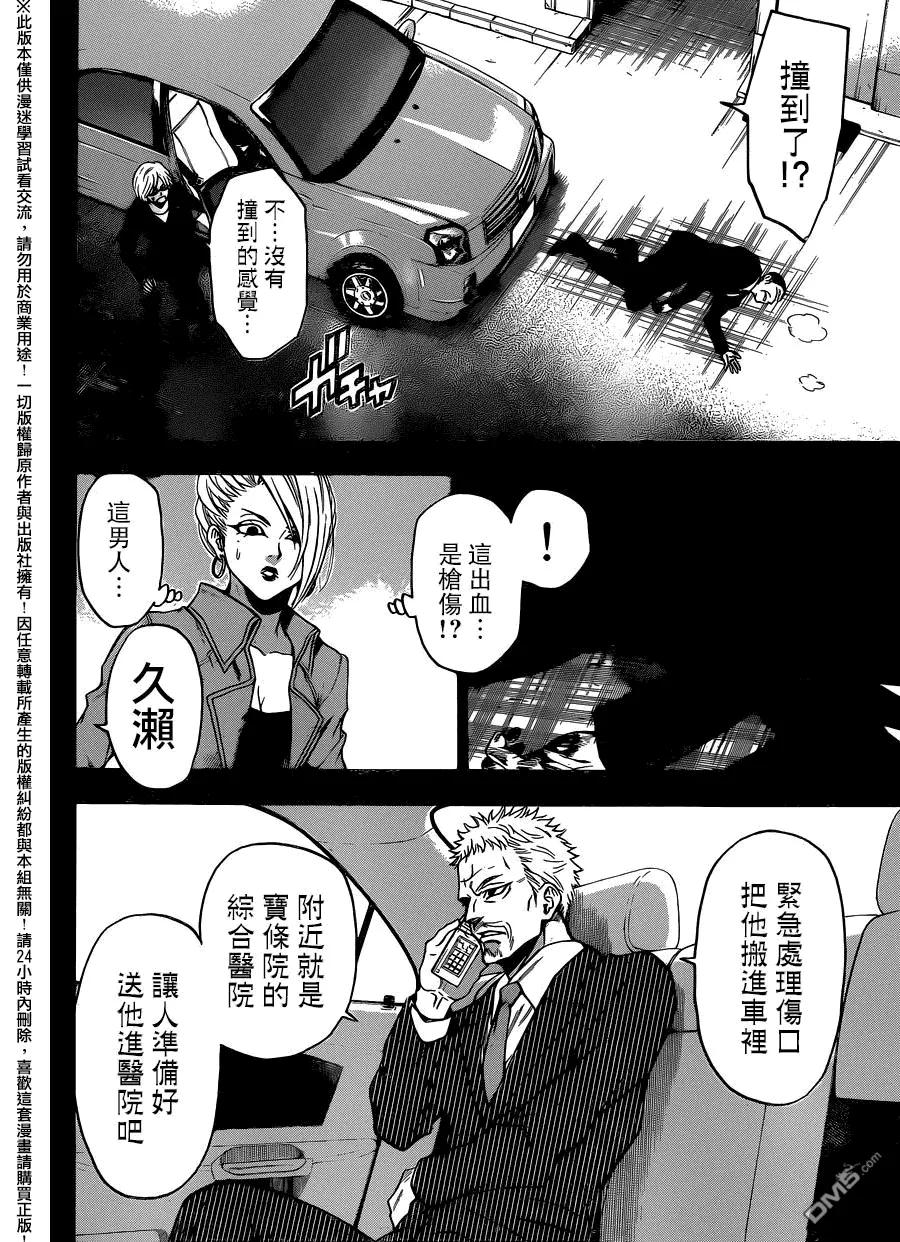 《Acma：Game》第127话 不过是全知 第4页