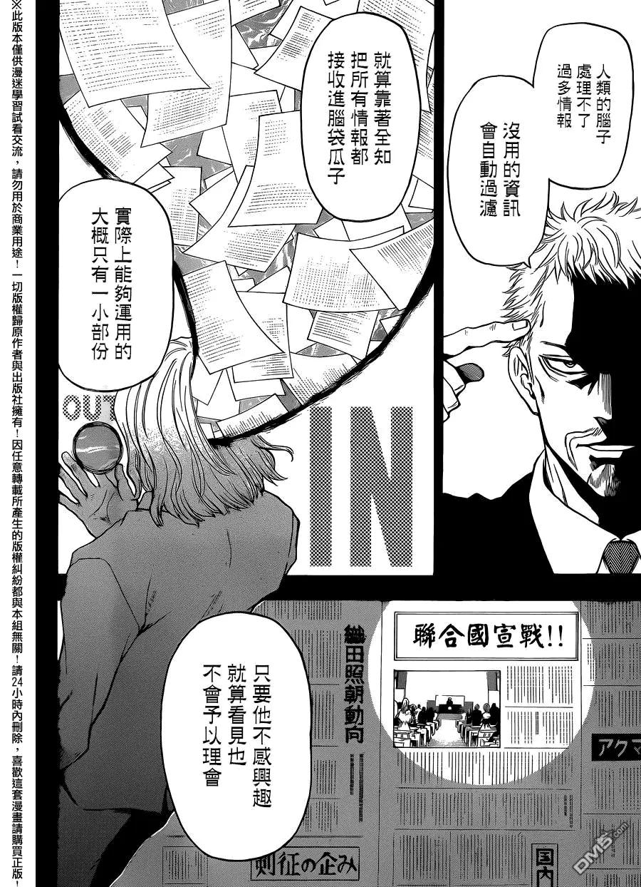 《Acma：Game》第127话 不过是全知 第8页