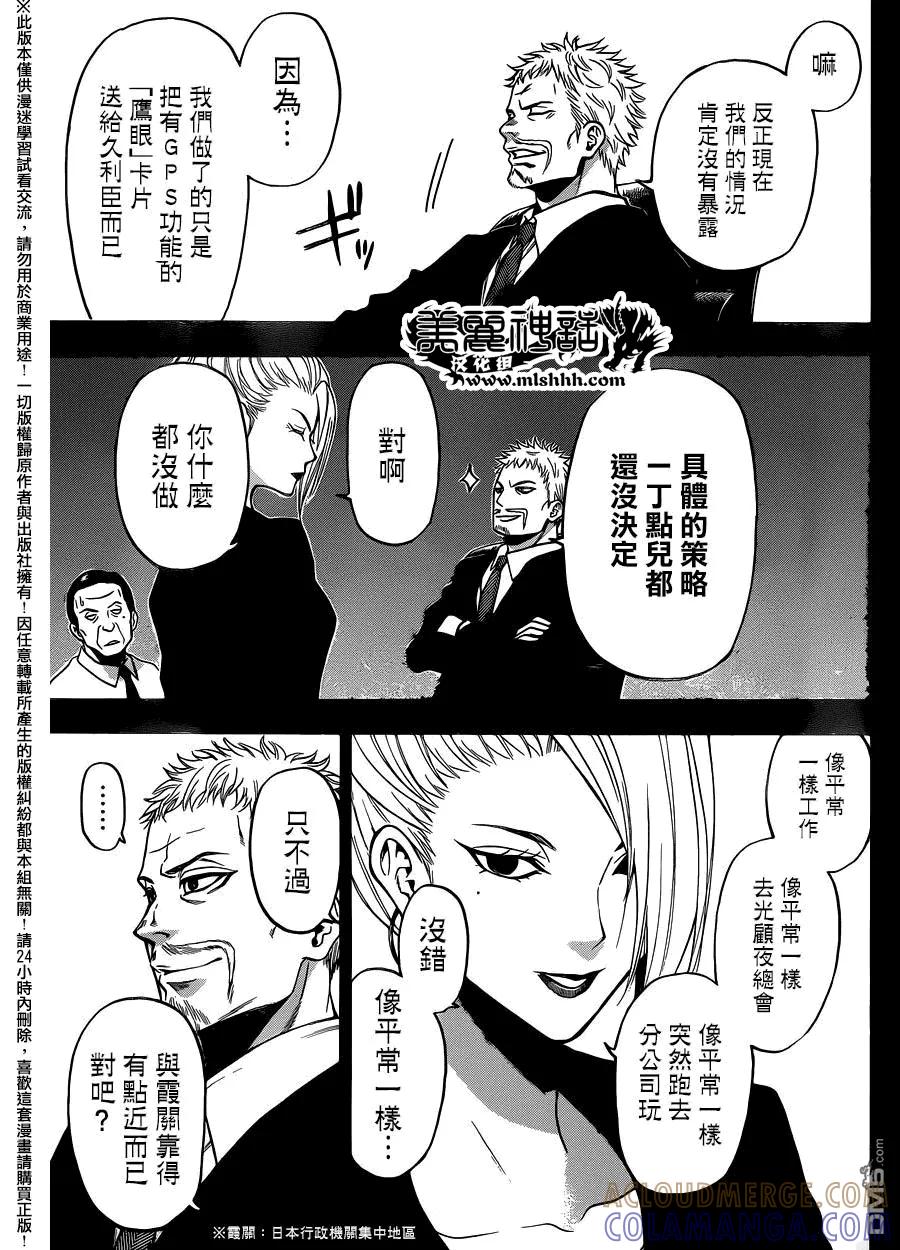 《Acma：Game》第127话 不过是全知 第9页