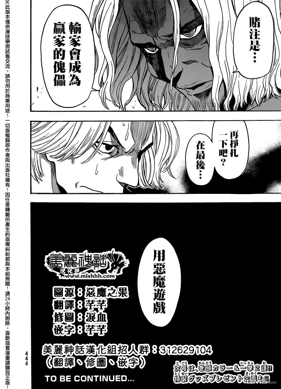 《Acma：Game》第127话 不过是全知 第20页