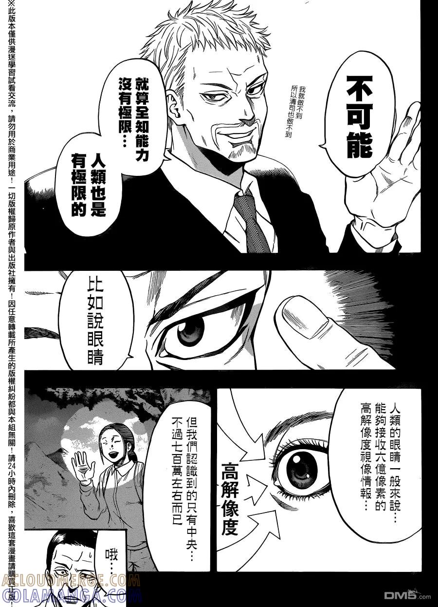 《Acma：Game》第127话 不过是全知 第7页
