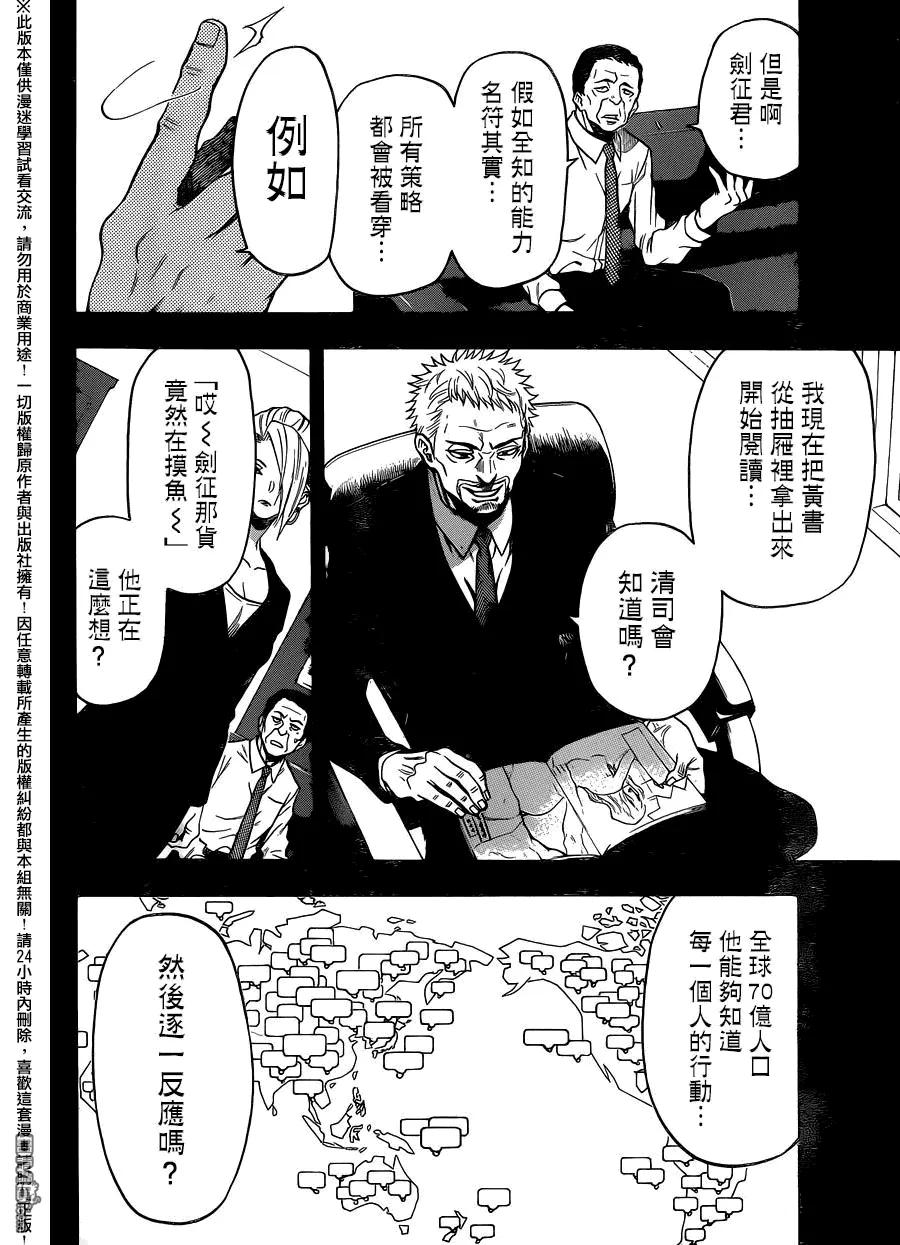 《Acma：Game》第127话 不过是全知 第6页