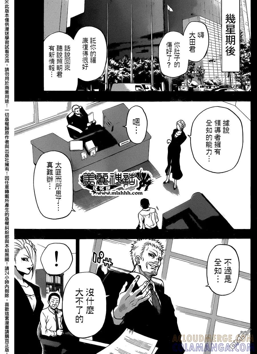 《Acma：Game》第127话 不过是全知 第5页