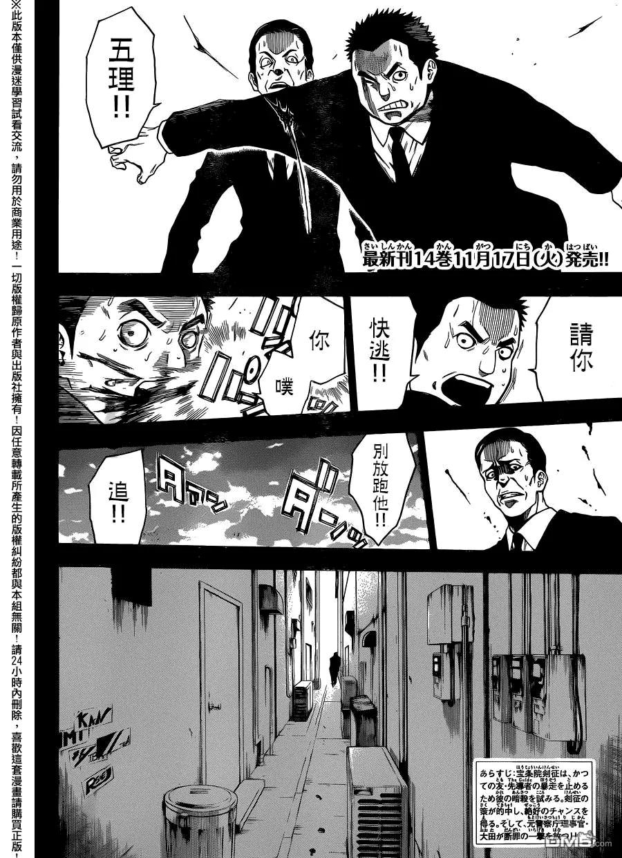 《Acma：Game》第127话 不过是全知 第2页