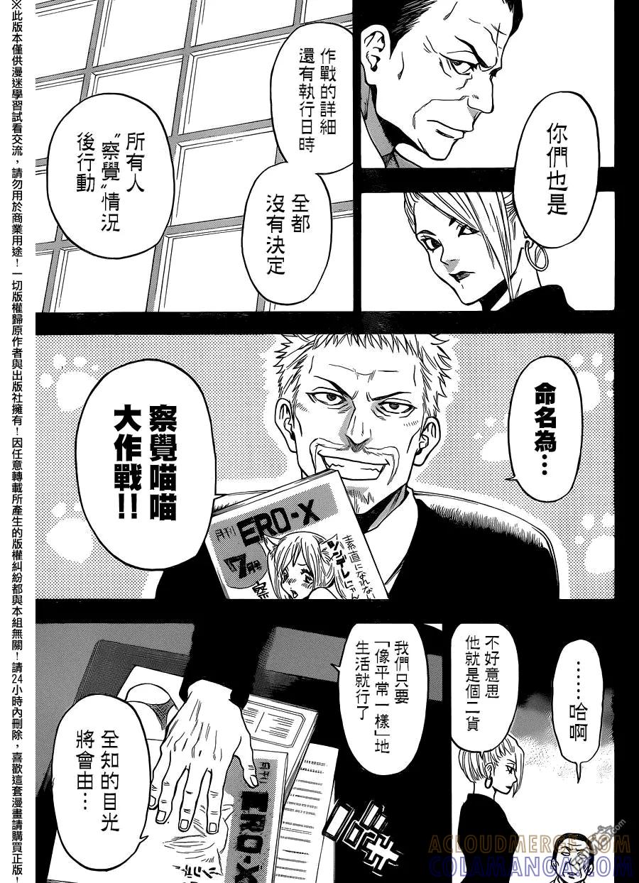 《Acma：Game》第127话 不过是全知 第11页