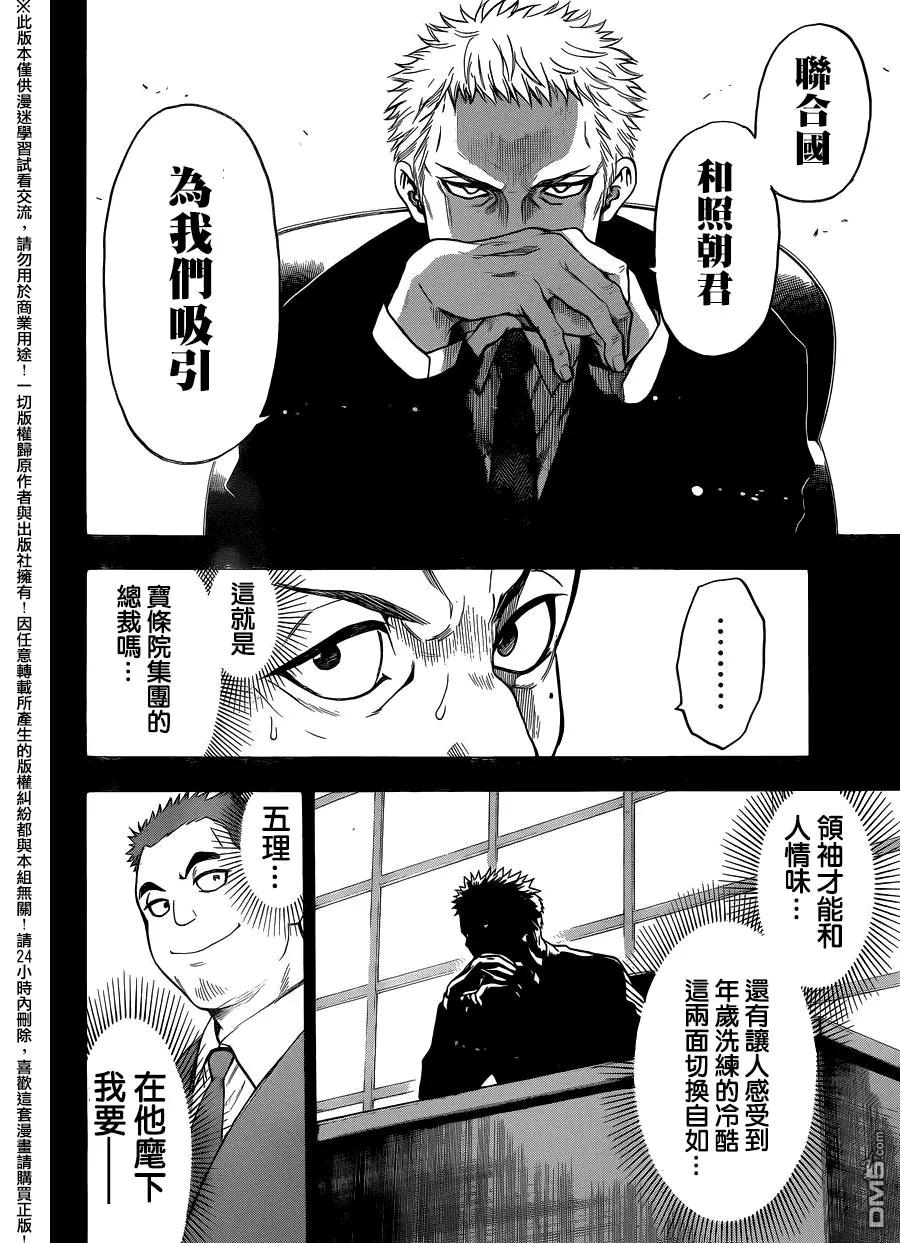 《Acma：Game》第127话 不过是全知 第12页