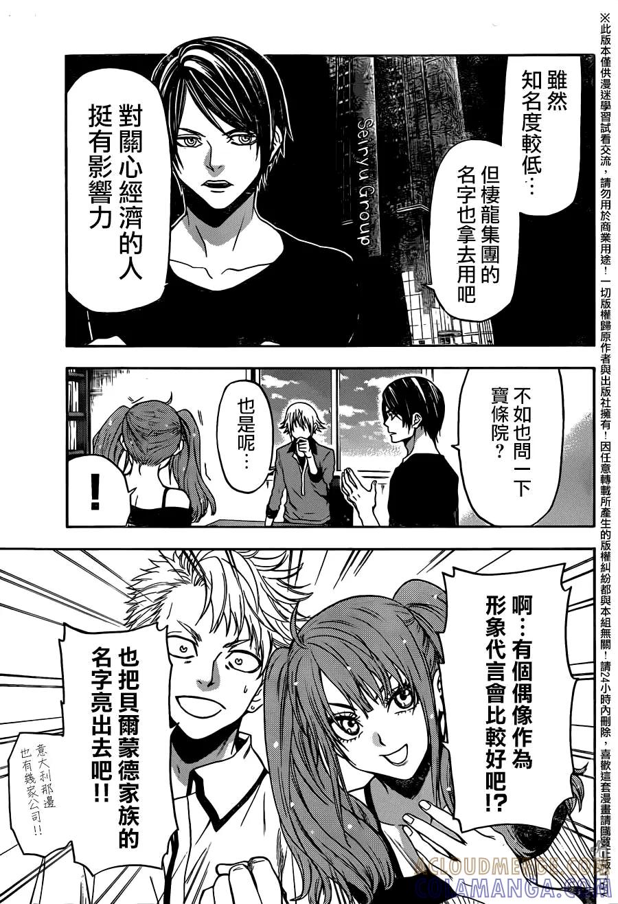 《Acma：Game》第128话 刀锋浪口 第13页