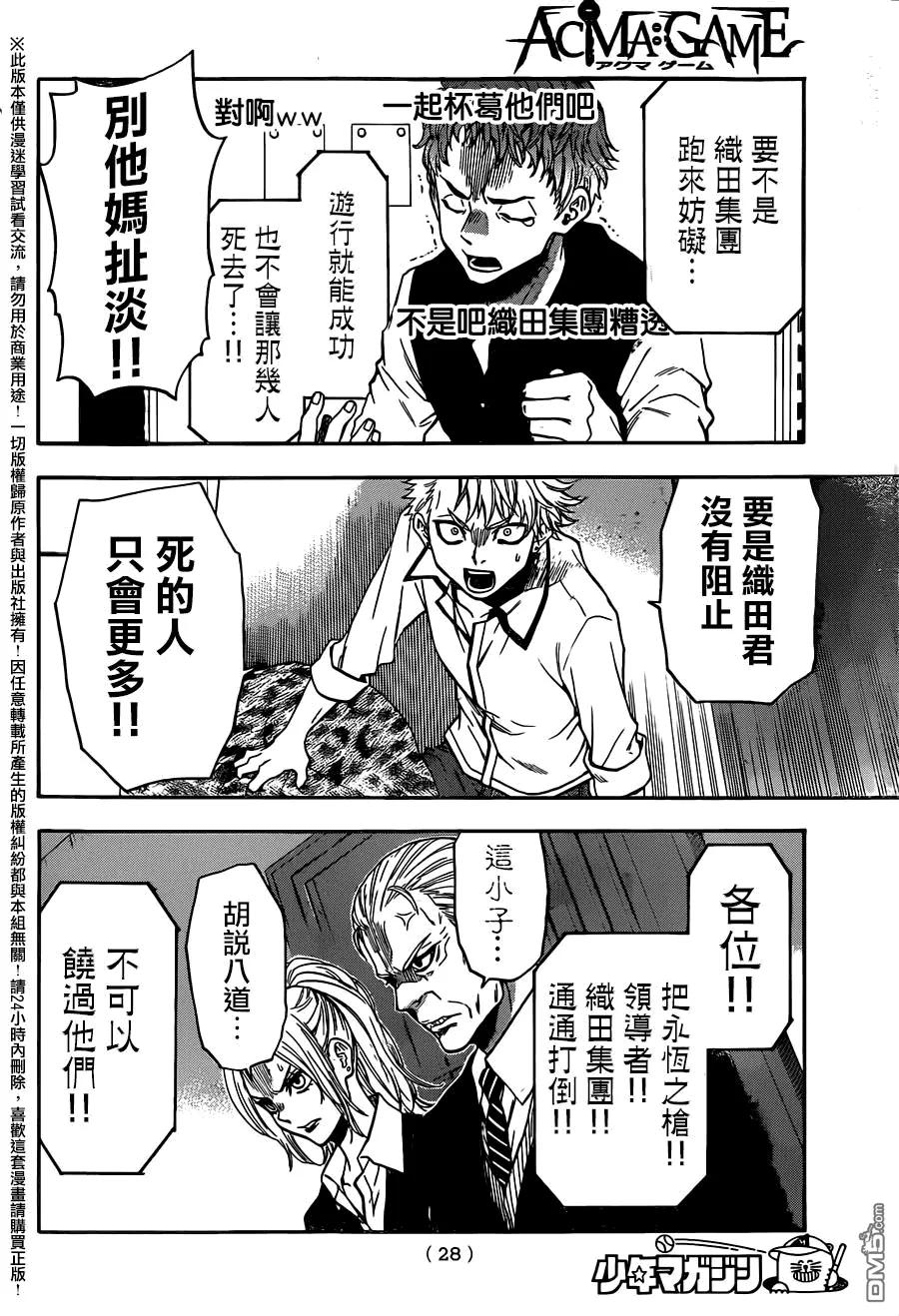 《Acma：Game》第128话 刀锋浪口 第20页