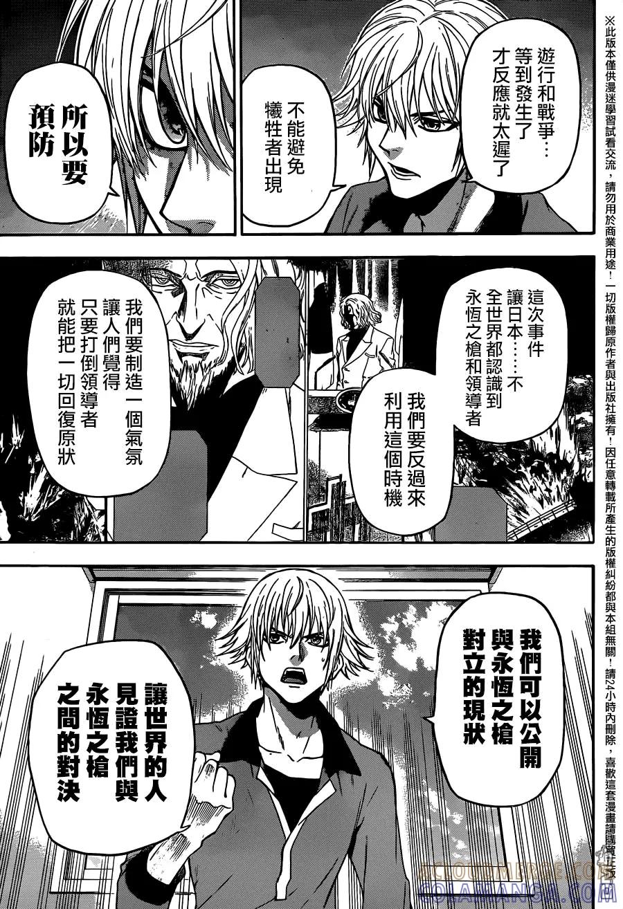 《Acma：Game》第128话 刀锋浪口 第9页