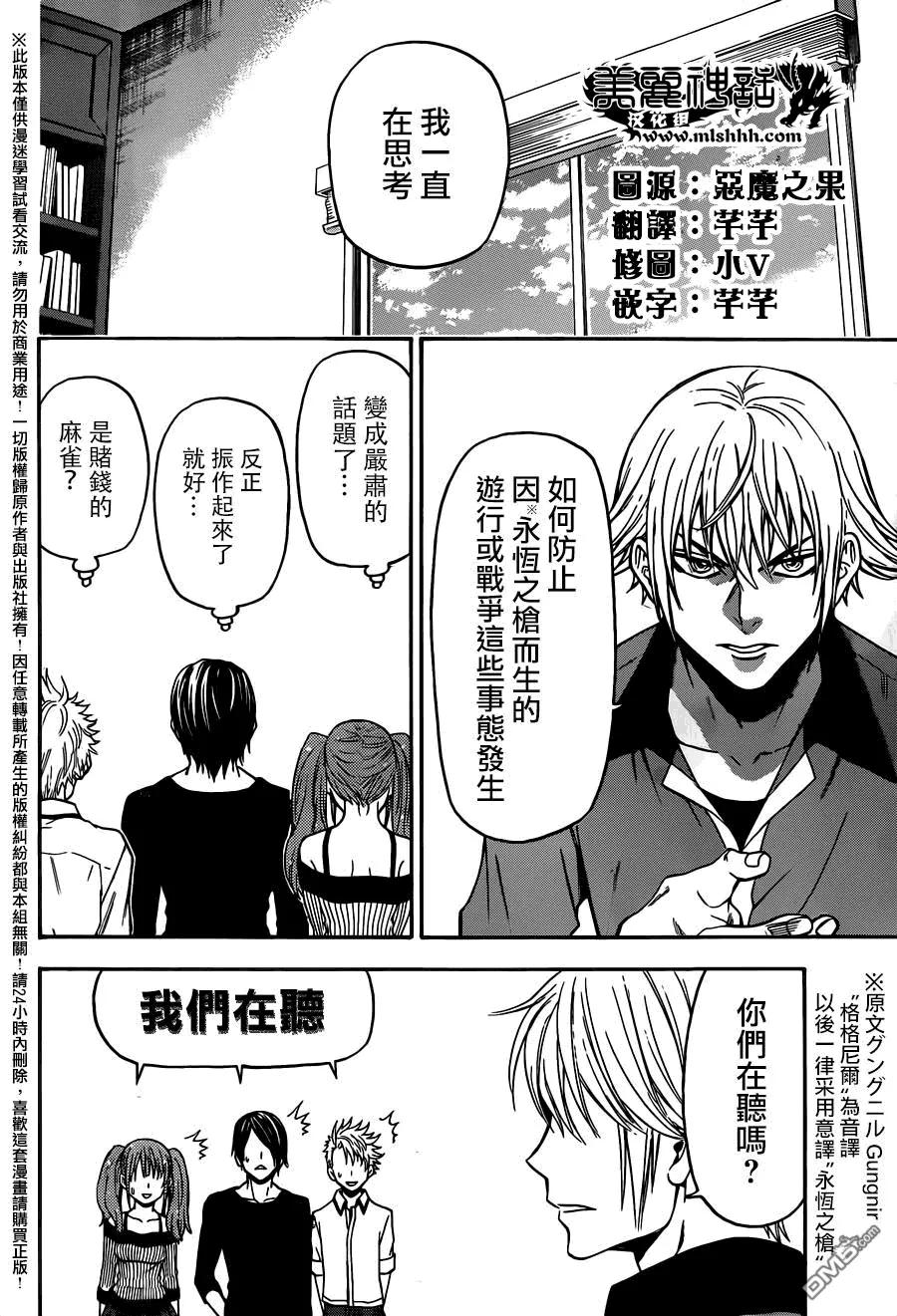 《Acma：Game》第128话 刀锋浪口 第8页