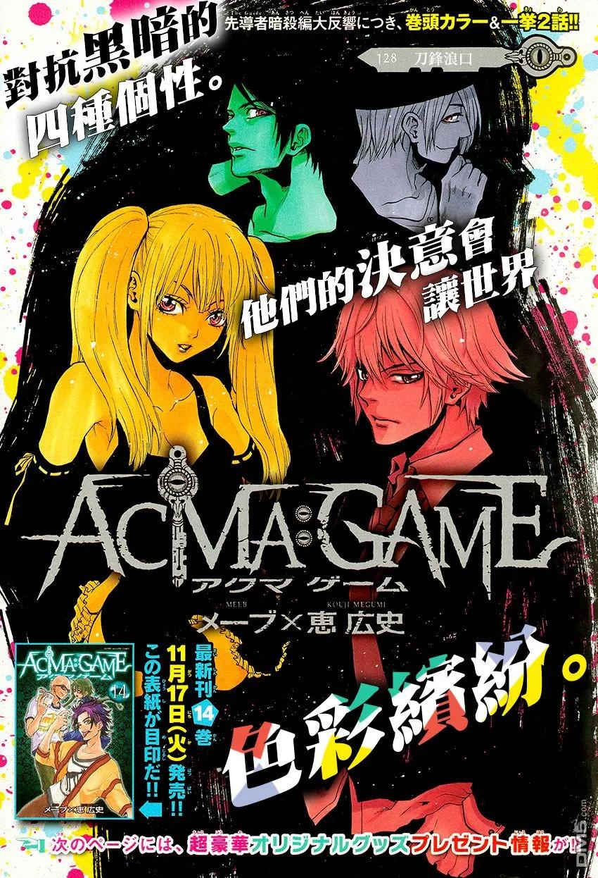 《Acma：Game》第128话 刀锋浪口 第2页
