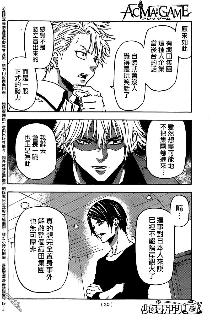 《Acma：Game》第128话 刀锋浪口 第12页