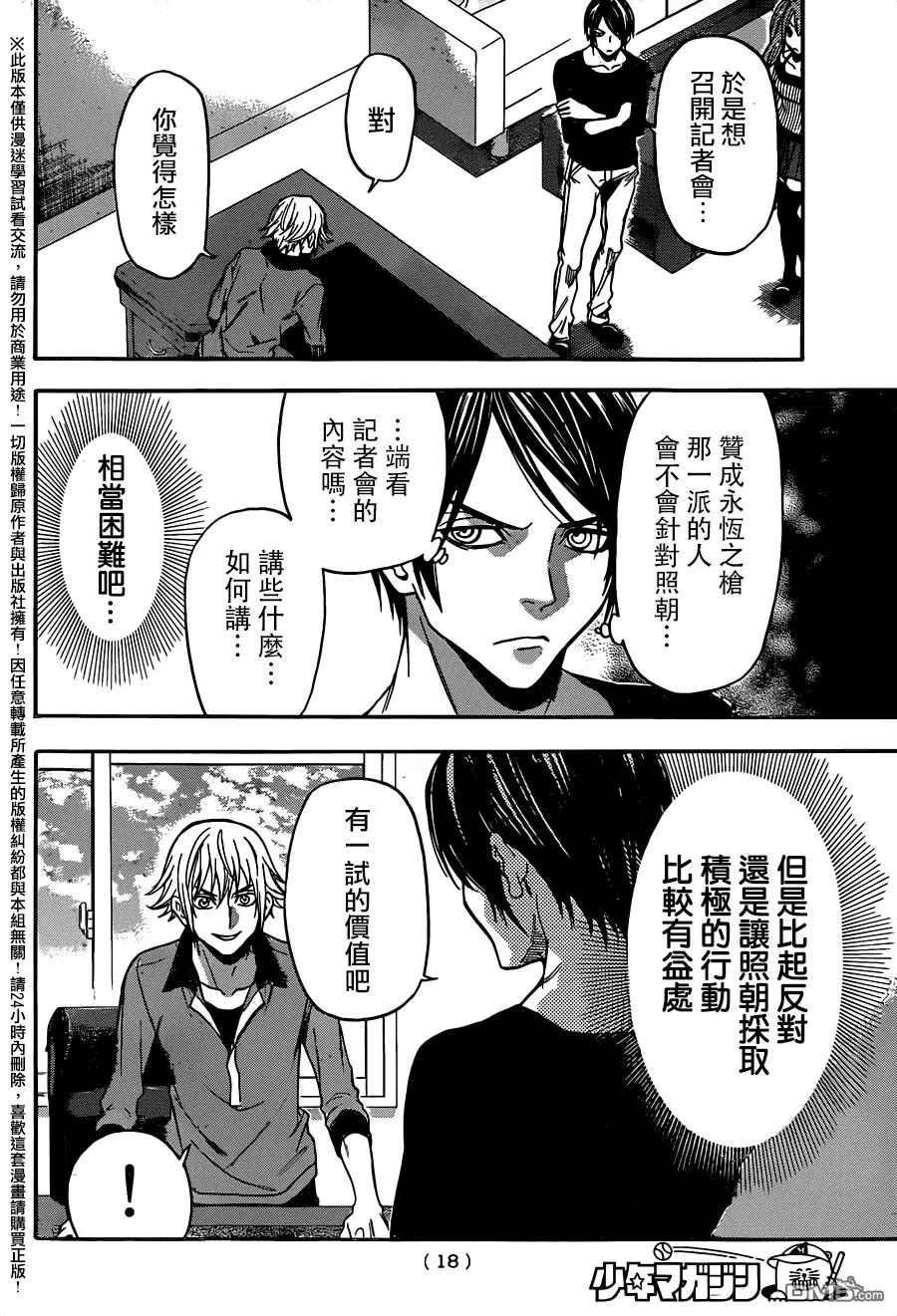 《Acma：Game》第128话 刀锋浪口 第10页