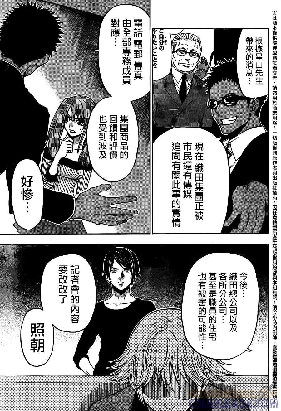《Acma：Game》第128话 刀锋浪口 第21页