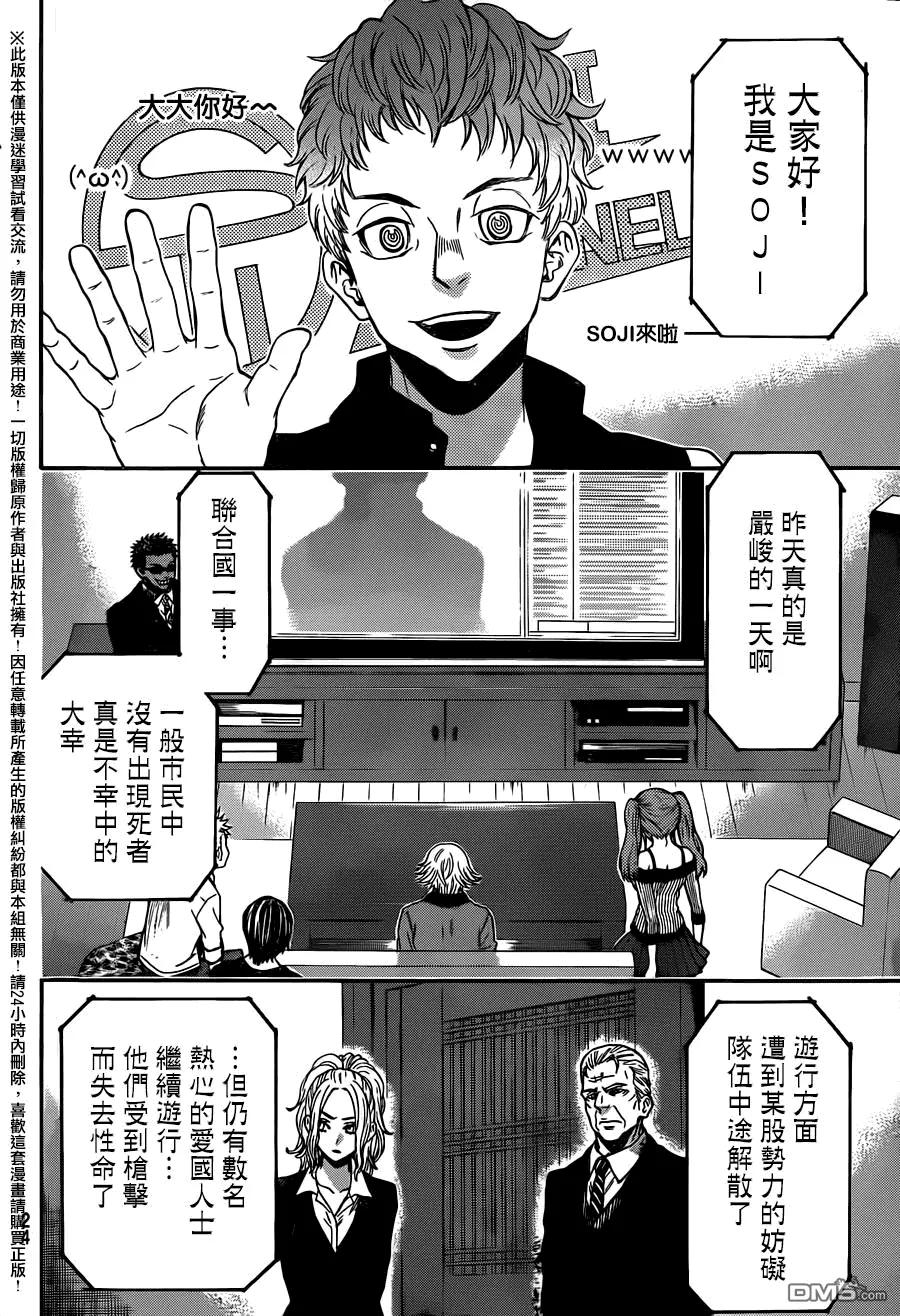 《Acma：Game》第128话 刀锋浪口 第16页