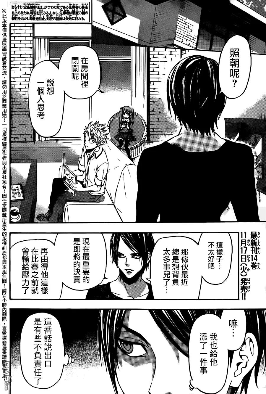 《Acma：Game》第128话 刀锋浪口 第4页