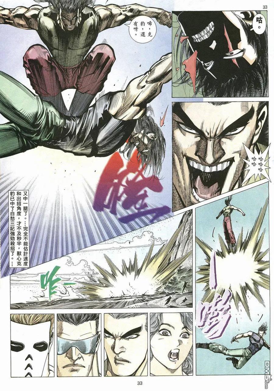 《武神》第21卷 第32页