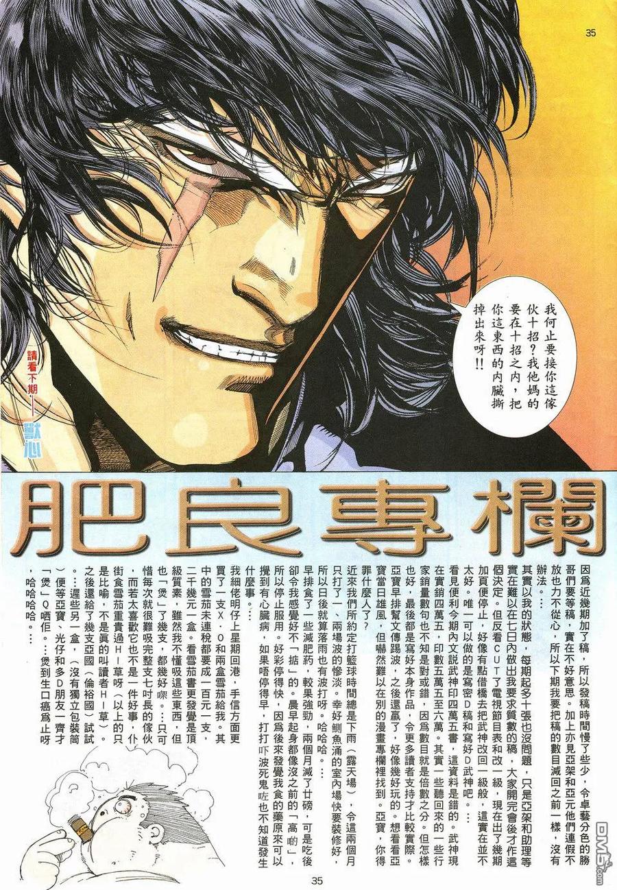 《武神》第21卷 第34页