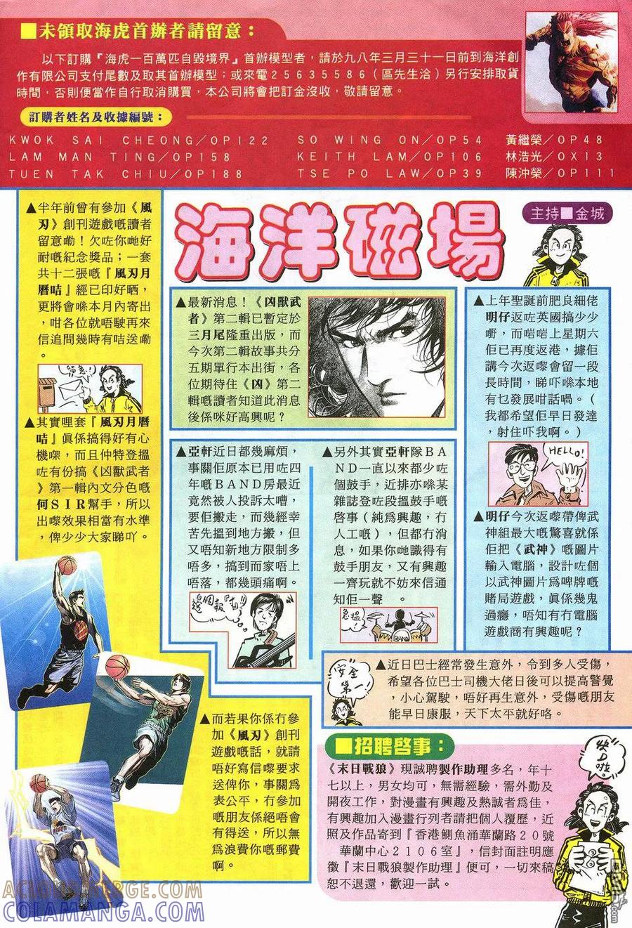 《武神》第21卷 第35页