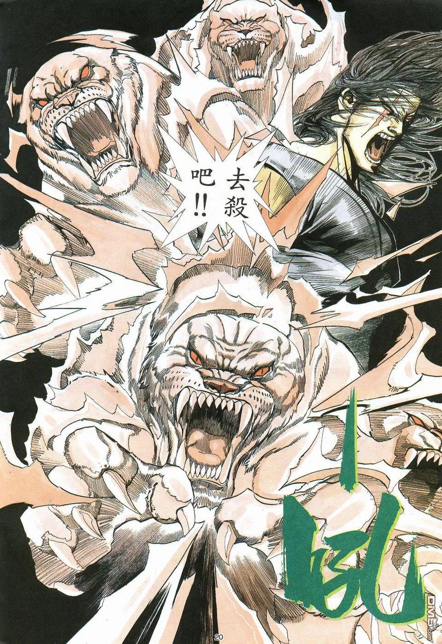 《武神》第21卷 第20页