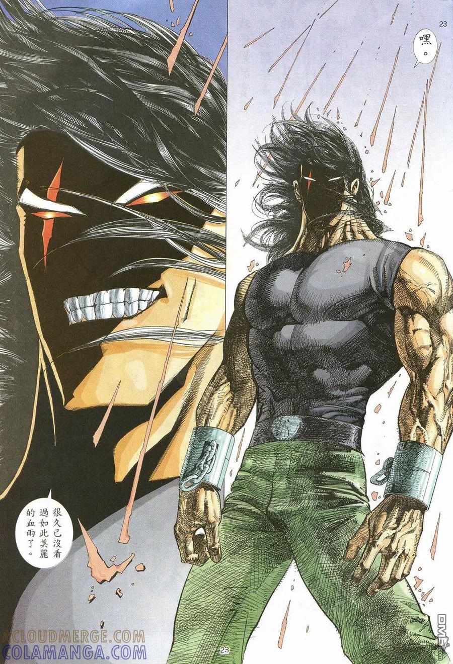 《武神》第21卷 第23页