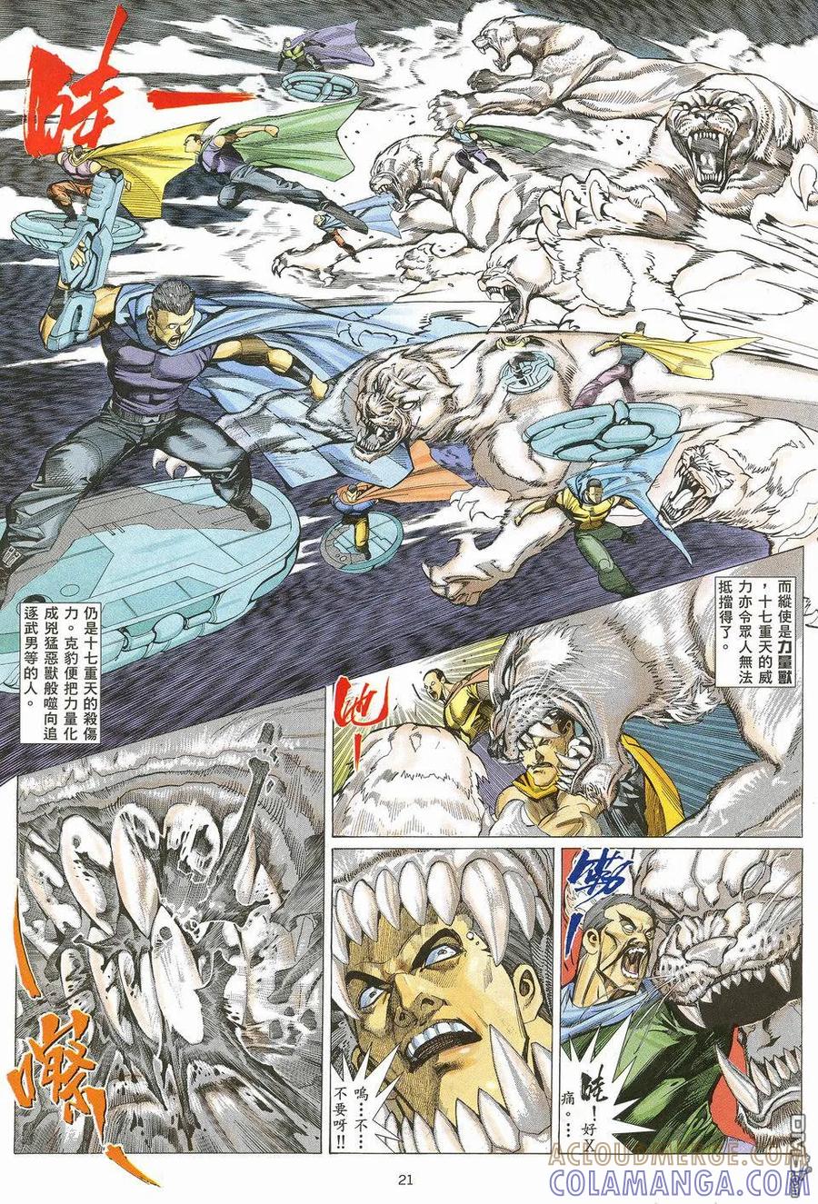 《武神》第21卷 第21页