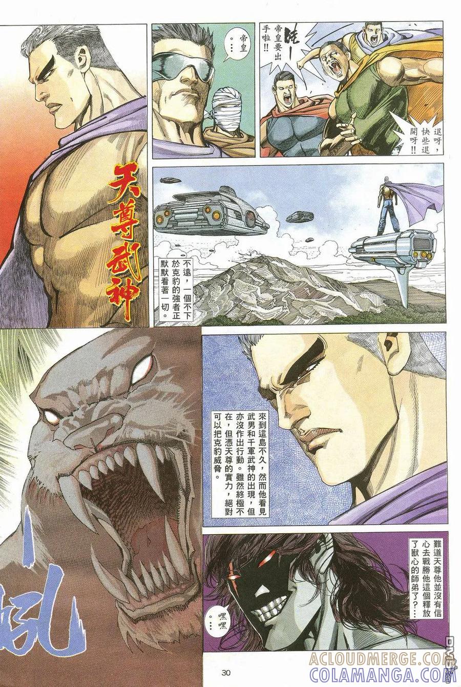 《武神》第21卷 第29页