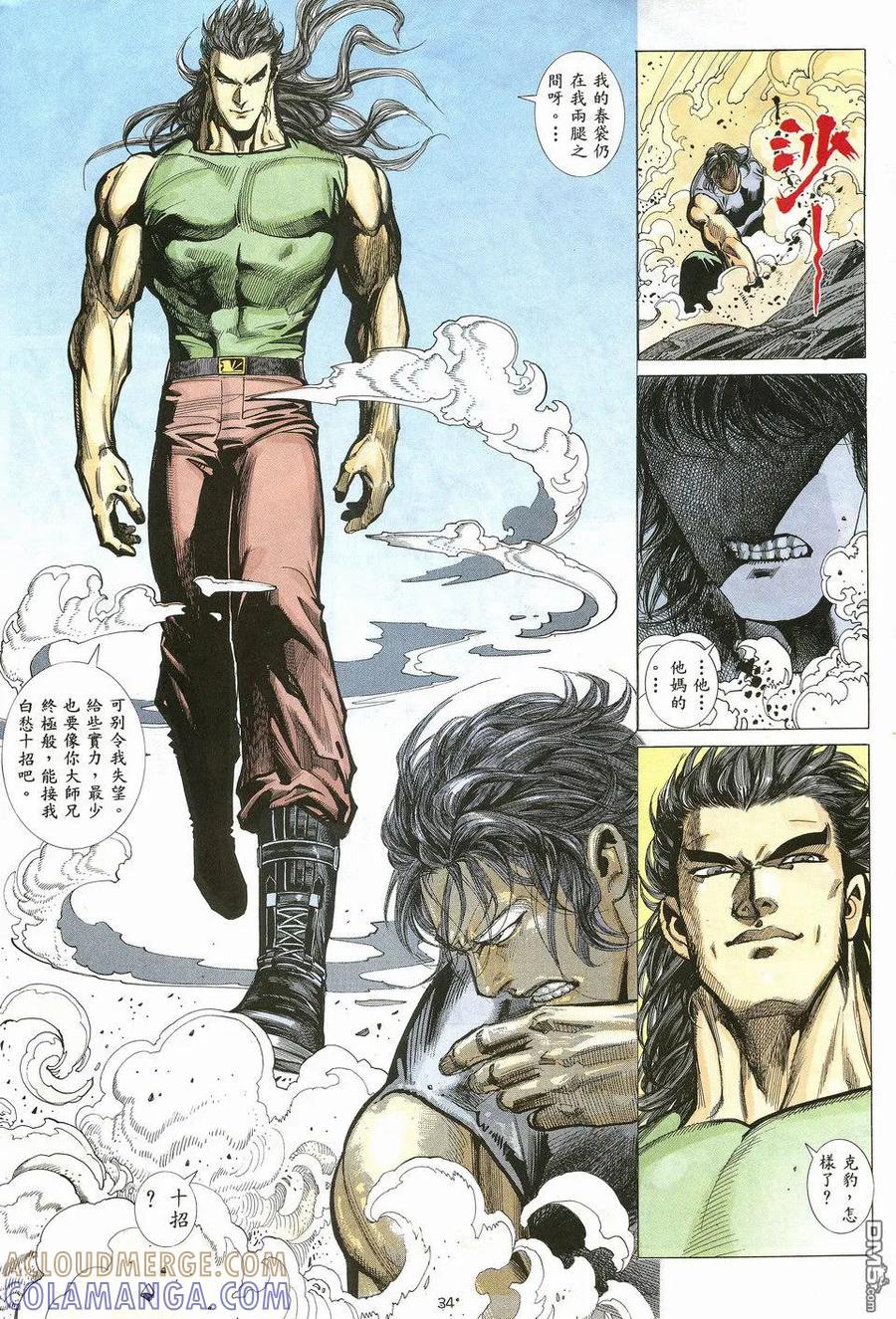 《武神》第21卷 第33页